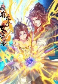 Ta Có Chín Nữ Đồ Đệ