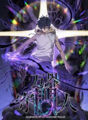 van-gioi-thu-mon-nhan