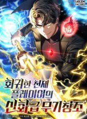 than-khi-huyen-thoai-cua-nguoi-choi-thien-tai