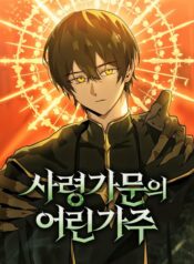 thieu-chu-gia-toc-tu-linh-su