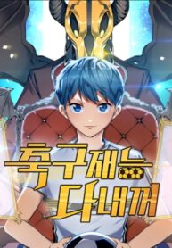 thien-phu-bong-da-tat-ca-deu-la-cua-toi