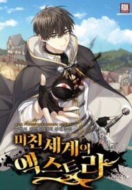 vat-pham-bo-sung-trong-loan-gioi