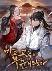 vo-toi-la-giao-chu-ma-giao