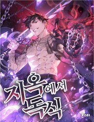 nguoi-choi-tro-ve-tu-dia-nguc