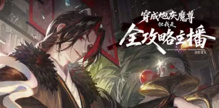 Xuyên Thành Ma Tôn Pháo Hôi