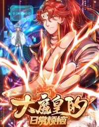 dai-ma-hoang-thuong-ngay-phien-nao