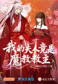 phu-nhan-cua-ta-la-giao-chu-ma-giao